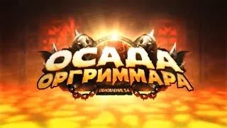 WoW 5.4 Mists of Pandaria #30 Загадка Роло