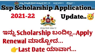 Ssp Scholarship Karnataka 2021-22|Last date to Apply Scholarshp ‎@Kannada Educo  #ssp_kannada_educo