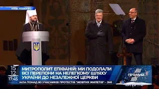 Завдяки рішучості Порошенка в Україні відбулося створення єдиної помісної православної церкви   Епіф