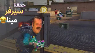 العودة لتدمير سكوادات🤣😂FREE FIRE FUNNY MOMENT