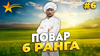 ПУТЬ С НУЛЯ НА ГТА 5 РП, ПОВАР 6 РАНГА, 1000 РАГУ ГОТОВЫ, МОДЫ НА ПАДЖЕРО , PROMO - taxi