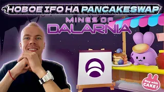 IFO (токенсейл) на PanCakeSwap токенов DAR. Обзор и как принять участие.