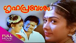 Grihaprevesam Malayalam Full Movie | ഗൃഹപ്രവേശം | Jagadish, Siddique, Jagathy Sreekumar
