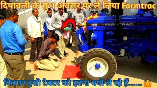 किसान ने खरीदा दिपावली के सुभ अवसर पर New Farmtrac 45 Powermaxx 50 Hp Tractor Price ||