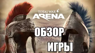 Total War: ARENA | Wargaming — Обзор