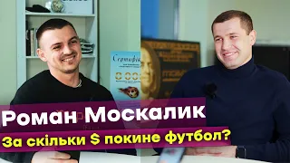 Роман МОСКАЛИК - про ФУТЗАЛ і не тільки 💪