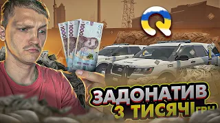 ЩО ЯКЩО ЗАДОНИТИТИ 3.000 ГРИВЕНЬ в GTA V на український сервер QUANT RP?