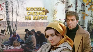 Москва слезам не верит HD 1979