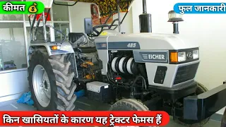 Eicher 485 hydromatic nt | 45 hp tractor | full review with price | new model eicher 485 | आयशर 485