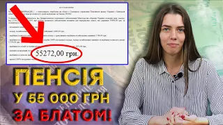 Пенсіонер з довідкою у 100 000 грн! | Скандал у Міністерстві оборони України