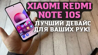 Xiaomi redmi note 10s стоит ли покупать? Полный обзор устройства, плюсы и минусы, первое впечатление