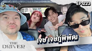 The Driver EP.223 - เจษ เจษฎ์พิพัฒ