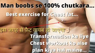 3 tips for Chest Fat| Man boobs ko aise khatam kar diya maine| Chest ekdum ripped ho jayega