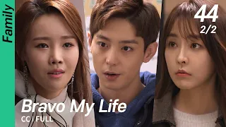 [CC/FULL] Bravo My Life EP44 (2/2) | 브라보마이라이프