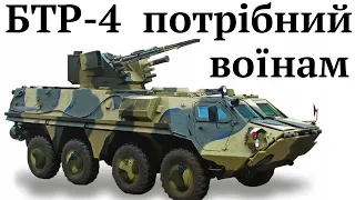 БТР Страйкер як дзеркало проблем українського БТР 4