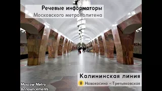 Информатор: Калининская линия