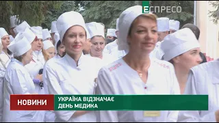 Україна відзначає День медика