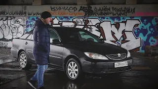 Toyota Camry V30 после 10 лет владения