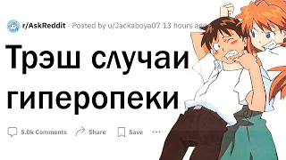 Безумные случаи гиперопеки