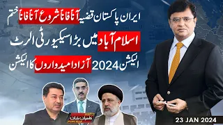 Dunya Kamran Khan Kay Sath | 23 JAN 2024 | Dunya News