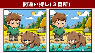 Find 3 Differences | Illustration Version #1526