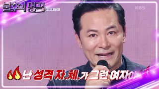 김창옥의 아내, 남편 완벽 빙의✨ 알아주지 않으면 섭섭하고 속상한 마음  [불후의 명곡2 전설을 노래하다/Immortal Songs 2] | KBS 230520 방송