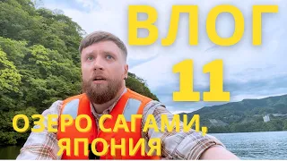 Японское озеро Сагами. Прогулка на лодке.