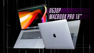 Обзор MacBook Pro 16" — тесты, игры, сравнение с 15"