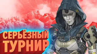 Турнир по Apex Legends на StopGame! (КЕК!)