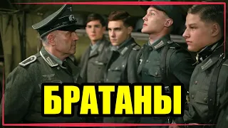 Фильм для пацанов БРАТАНЫ  Военные фильмы 2020 новинки