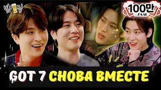 🔥💫ДОЛГОЖДАННАЯ ВСТРЕЧА GOT 7 НА BAM HOUSE