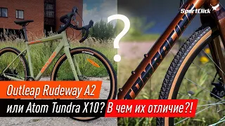 Rudeway A2 или Tundra X10 - вот в чем вопрос!