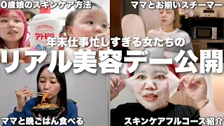 仕事で疲れ果てても美容に時間とお金かける女子たちのルーティン男子もみて