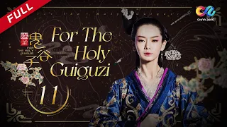 【ENG SUB】[For The Holy Guiguzi] EP11 (Starring: Stephy Qi | Duan Yihong) 谋圣鬼谷子