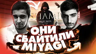 ЭТИ РЭПЕРЫ БАЙТЯТ Miyagi & Andy Panda | XCHO, SHAMI | + конкурс на лучший логотип 💥