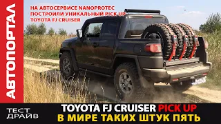 Toyota FJ Cruiser Pick UP / There are only five such cars in the world