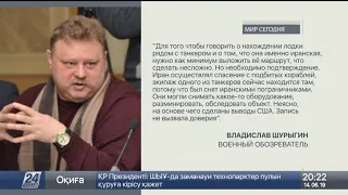 Атака на танкеры в Оманском заливе: Пентагон показал видео атаки