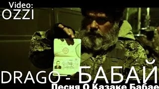 Drago - Казак Бабай