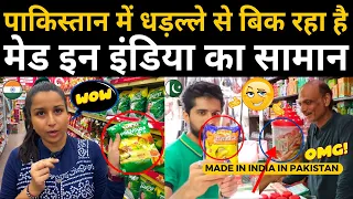 MADE IN INDIA PRODUCTS IN PAKISTAN | FOOD PRICE COMPARISON INDIA VS PAKISTAN