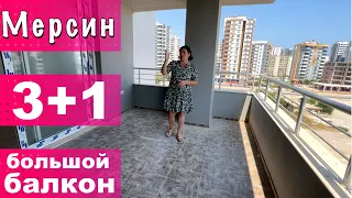 3+1 КВАРТИРА С ОГРОМНЫМ БАЛКОНОМ / НОВЫЙ КОМПЛЕКС ОТЛИЧНАЯ ЛОКАЦИЯ / МЕРСИН ТУРЦИЯ