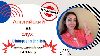 Английский на слух | Полноценный урок на 45 минут🔥🔥🔥