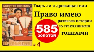 🔴585 ЗОЛОТОЙ . возврат сережек  в МАГАЗИН 🛒 ПРАВО имею❗❗❗ #4 защита своих прав