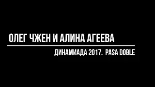Oleg Chzhen - Alina Ageeva. Динамиада 2017. PASO DOBLE