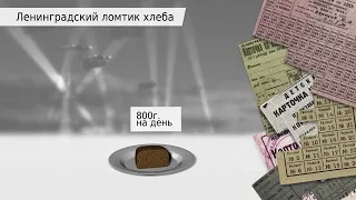 Блокадный хлеб разговоры о важном 16 января 2023