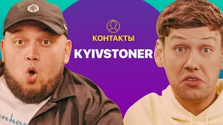 КОНТАКТЫ в телефоне Kyivstoner: Юрий Дудь, Скриптонит, MORGENSHTERN, Баста