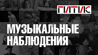 К окончанию учебного года. Музыкальные наблюдения