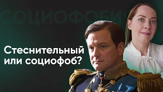 Как распознать социофобию? | №1 Симптомы и диагностические критерии социофобии