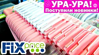 ФИКС ПРАЙС 💚ДОЖДАЛАСЬ НОВИНКИ Успей⭐ купить в Fix Price