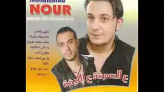 محمد نور الف بيه وبيبيه