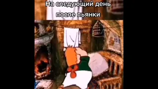 На следующий день после пьянки #похмелье